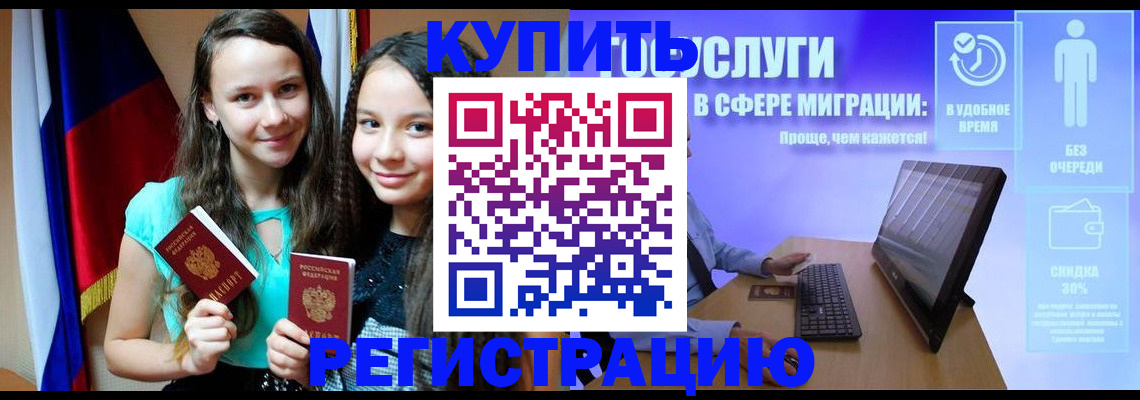 прописка для работы в Невеле